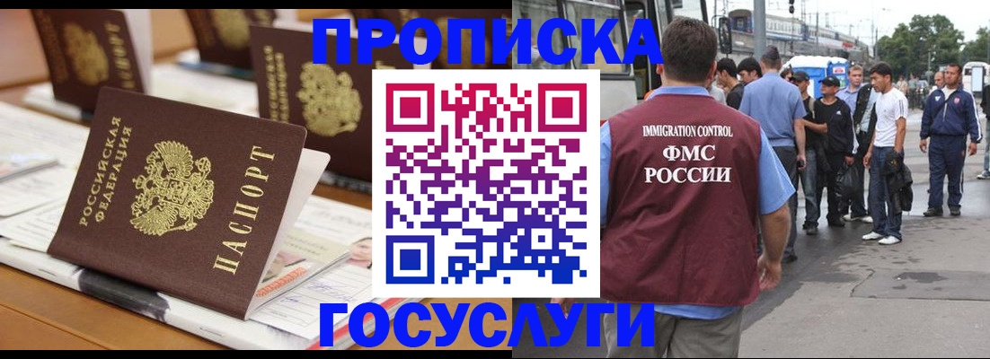 прописка для работы в Козловке