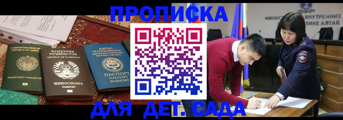 временная прописка в Козловке