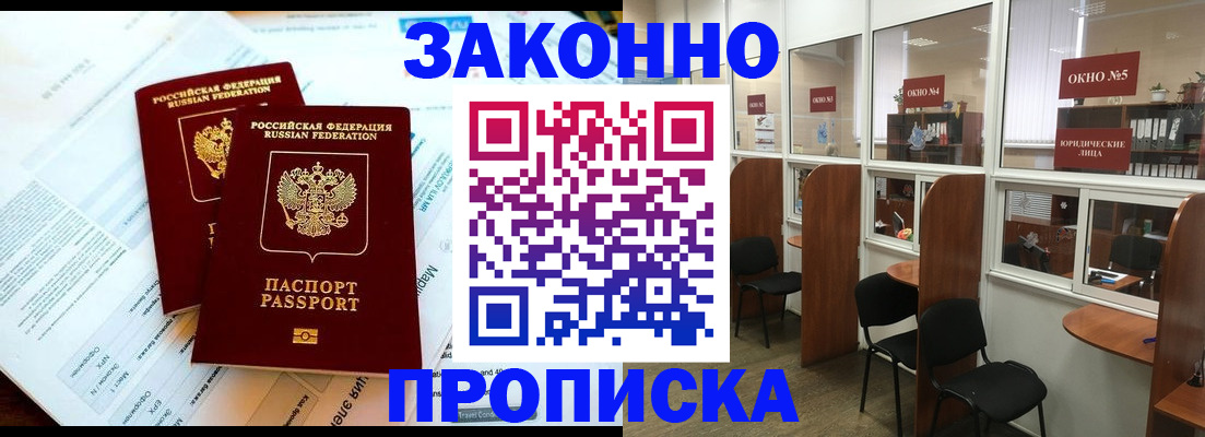 прописка от собственника в Козловке