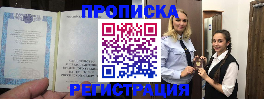временная регистрация для школы в Козловке