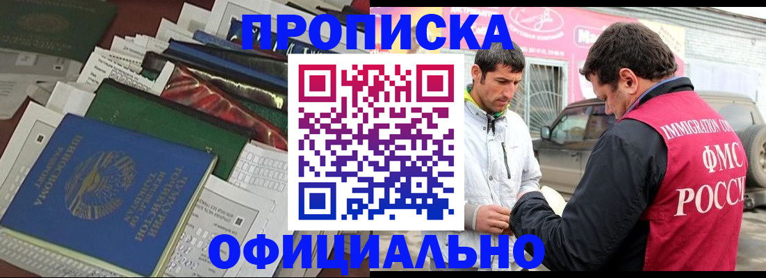 прописка для школы в Козловке