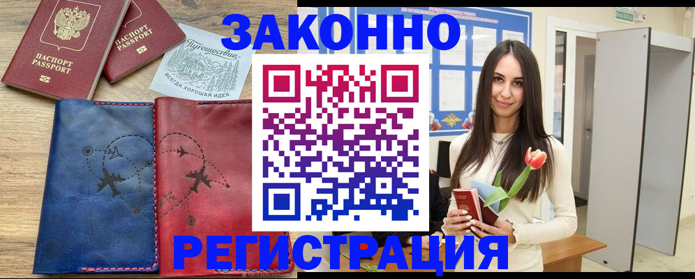 временная регистрация в квартире в Козловке