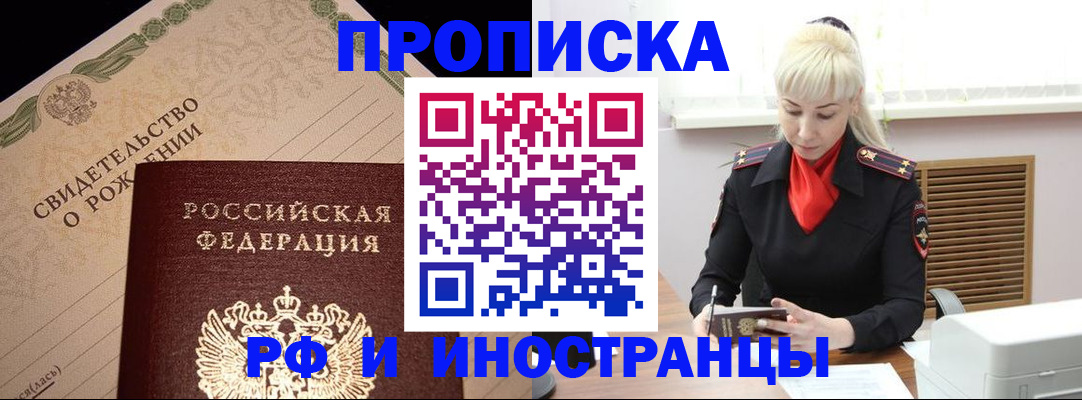 прописка штамп в Козловке